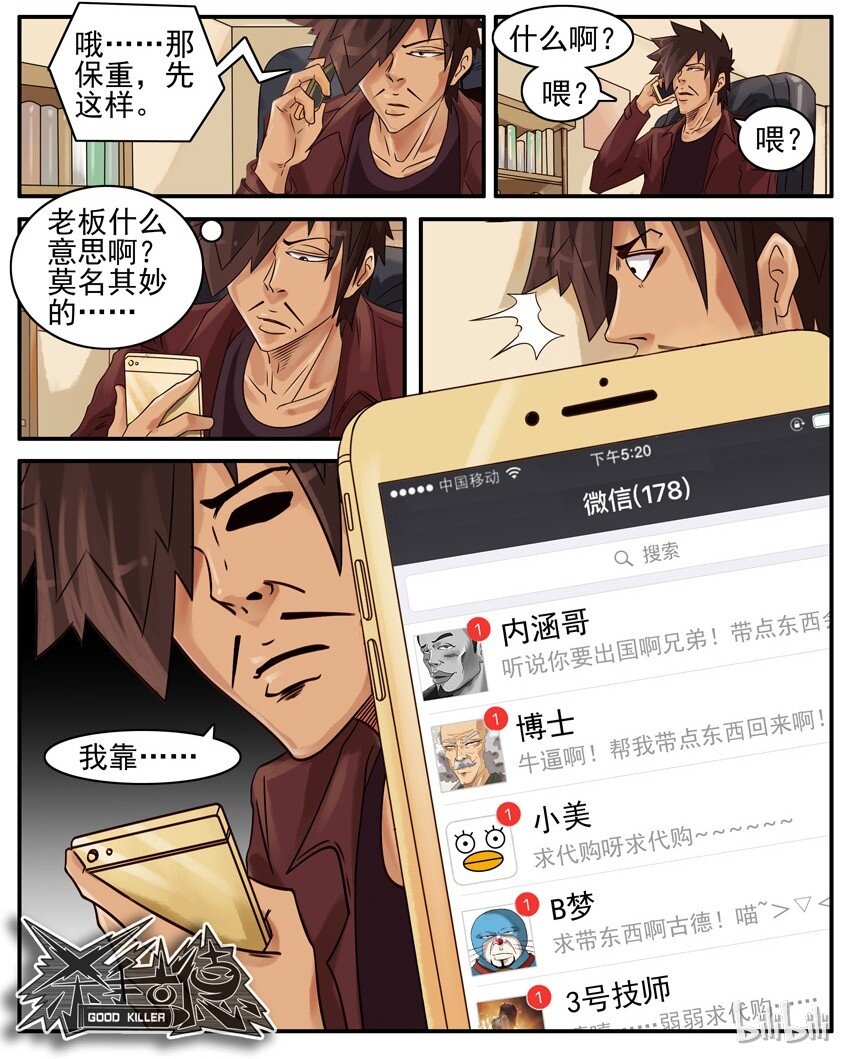 🍱殺手古德 473 国外任务 第9页