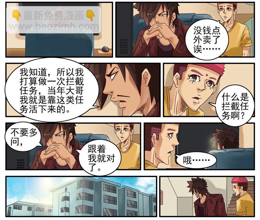 🍱殺手古德 477 拦截任务 第3页