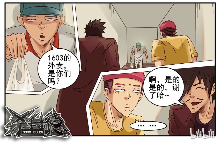 🍱殺手古德 477 拦截任务 第7页