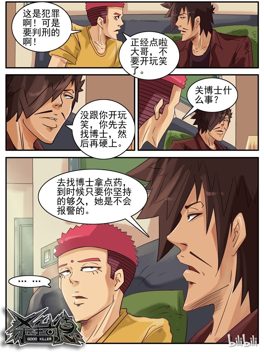 🍱殺手古德 482 开玩笑 第6页