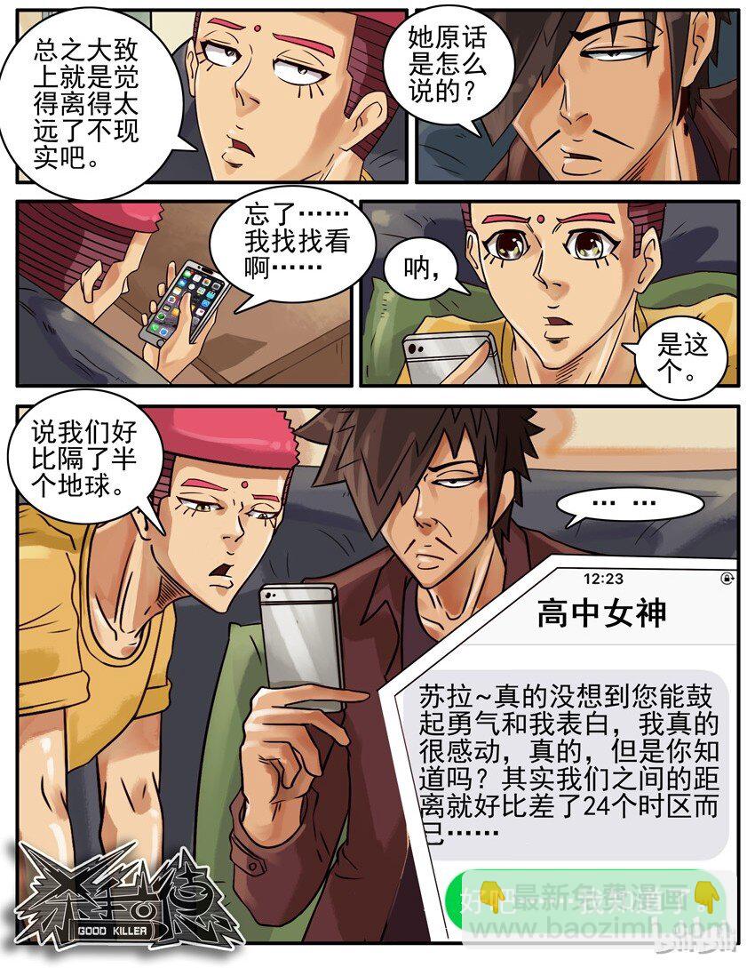 🍱殺手古德 484 没希望 第7页