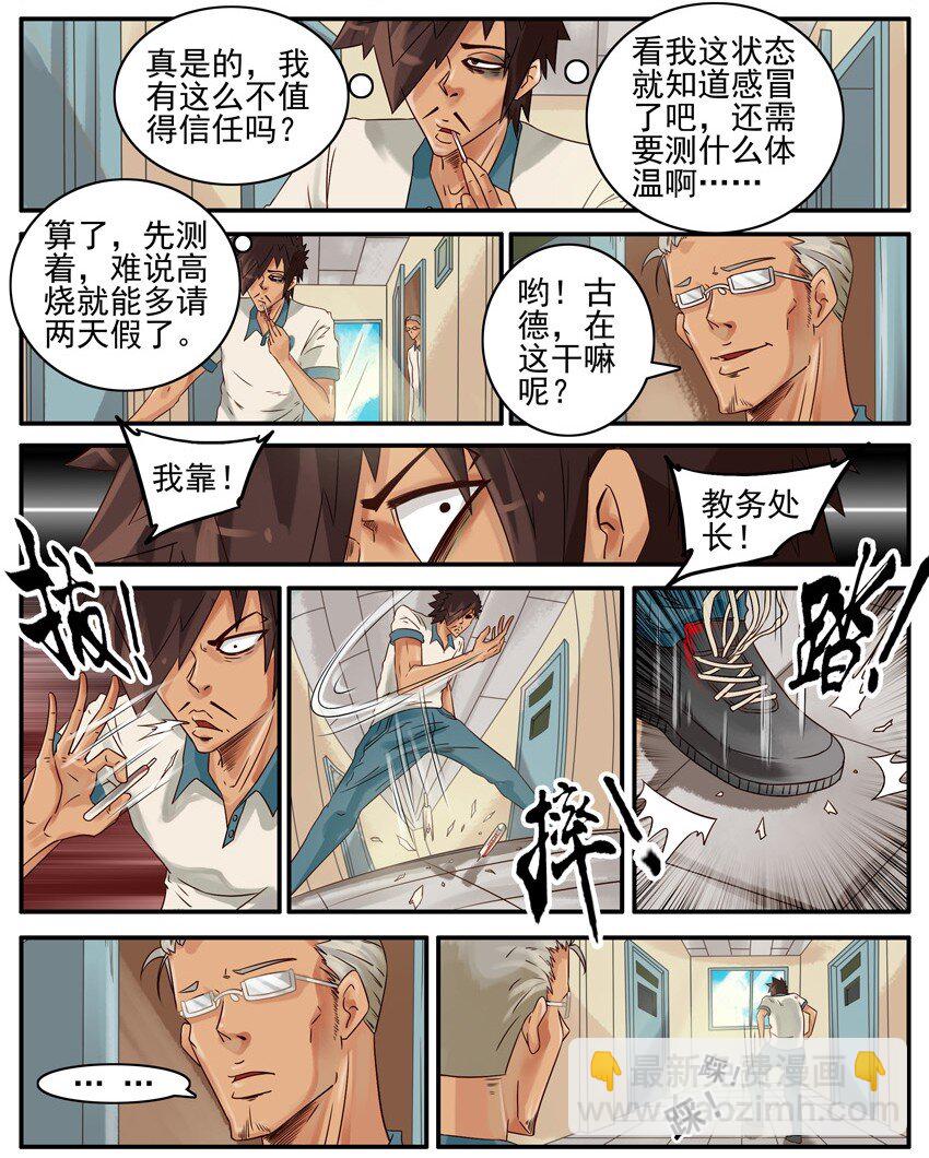 🍱殺手古德 488 测体温 第7页