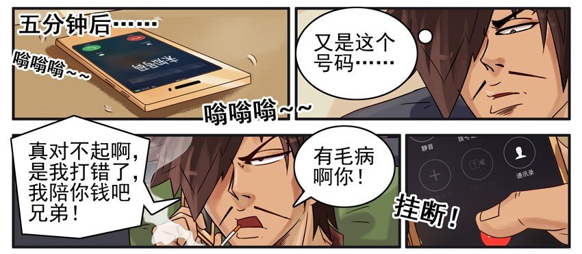 🍱殺手古德 496 道歉 第4页
