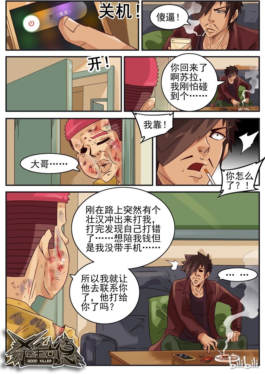 🍱殺手古德 496 道歉 第6页