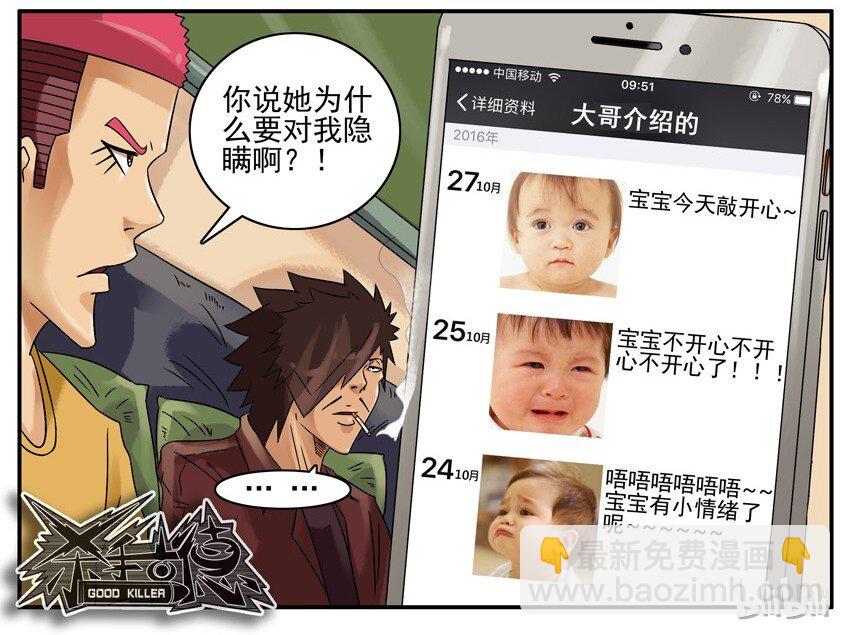 🍱殺手古德 498 隐瞒 第12页