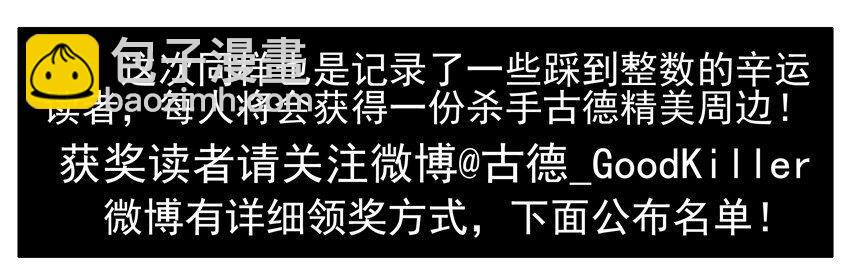 🍱殺手古德 500 五百话纪念 第11页