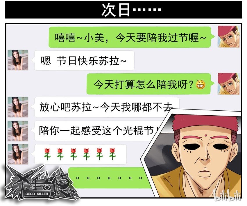 🍱殺手古德 509 陪 第10页