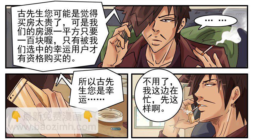 🍱殺手古德 513 买房 第4页