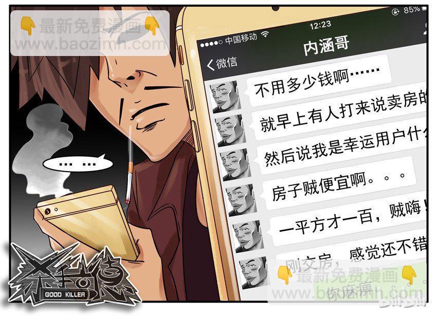 🍱殺手古德 513 买房 第8页