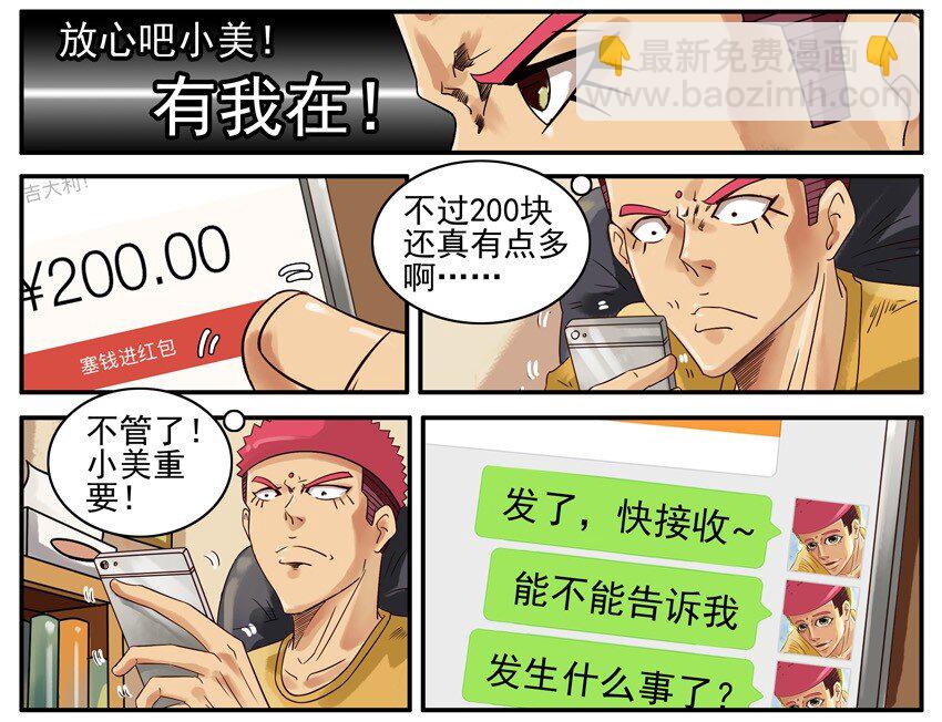 🍱殺手古德 515 有我在 第7页