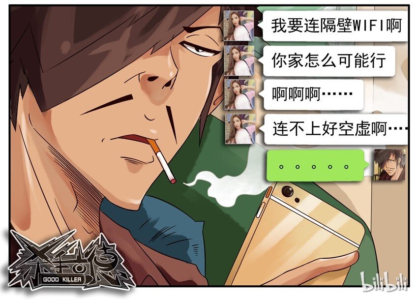 🍱殺手古德 521 空虚 第11页