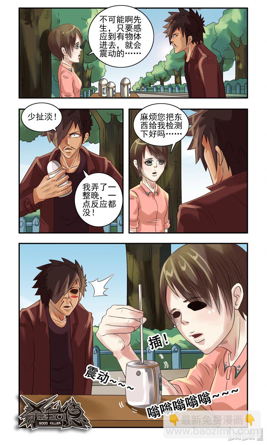 🍱殺手古德 059 没反应 第2页