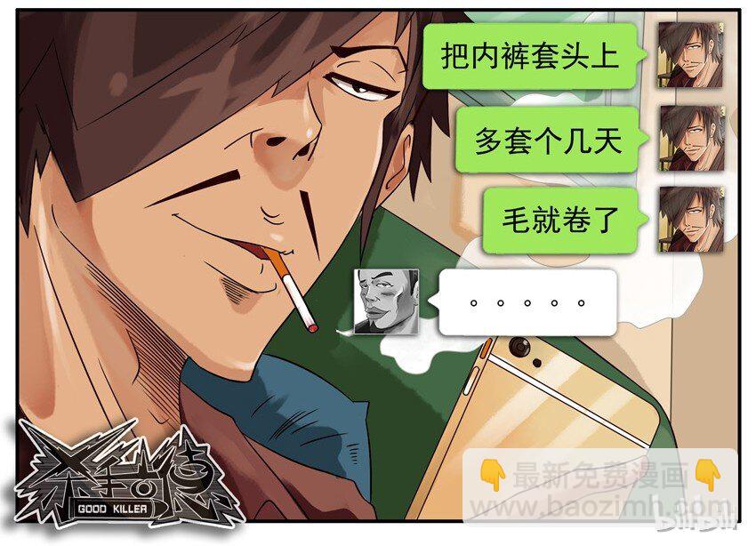 🍱殺手古德 523 烫发 第11页