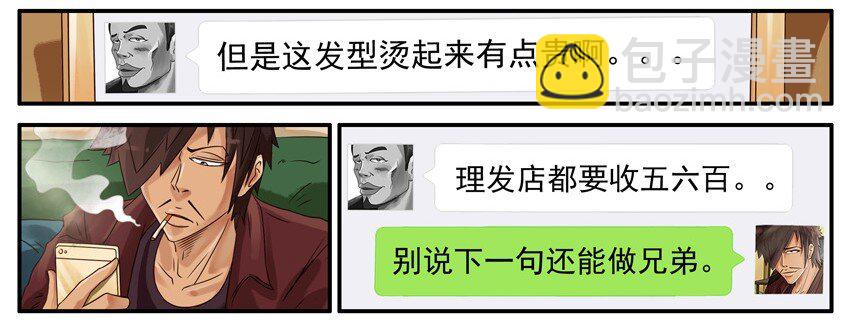 🍱殺手古德 523 烫发 第8页