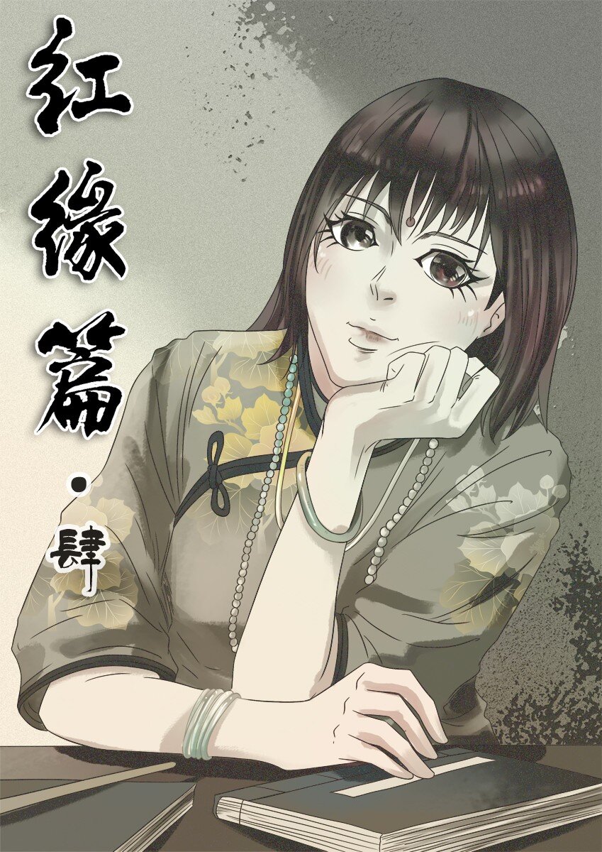 🍱殺手古德 530 红缘篇（四） 第1页