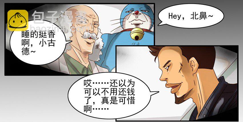 🍱殺手古德 530 红缘篇（四） 第16页