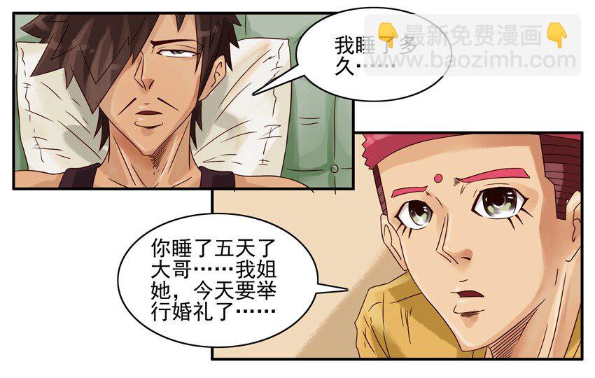 🍱殺手古德 530 红缘篇（四） 第19页