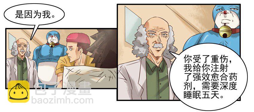 🍱殺手古德 530 红缘篇（四） 第22页