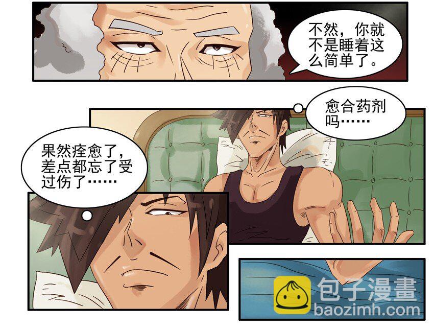 🍱殺手古德 530 红缘篇（四） 第23页