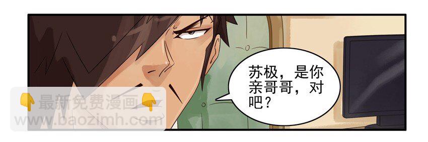 🍱殺手古德 530 红缘篇（四） 第26页