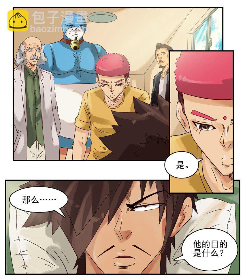 🍱殺手古德 530 红缘篇（四） 第27页