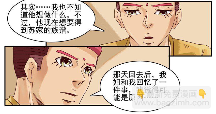 🍱殺手古德 530 红缘篇（四） 第28页