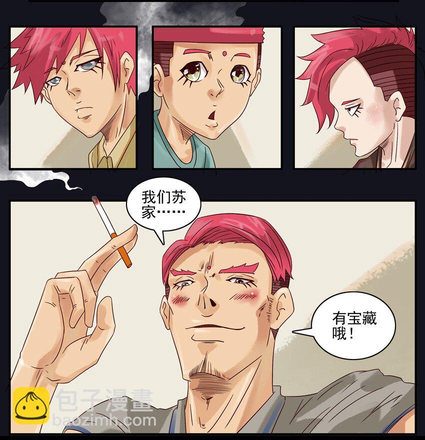 🍱殺手古德 530 红缘篇（四） 第32页