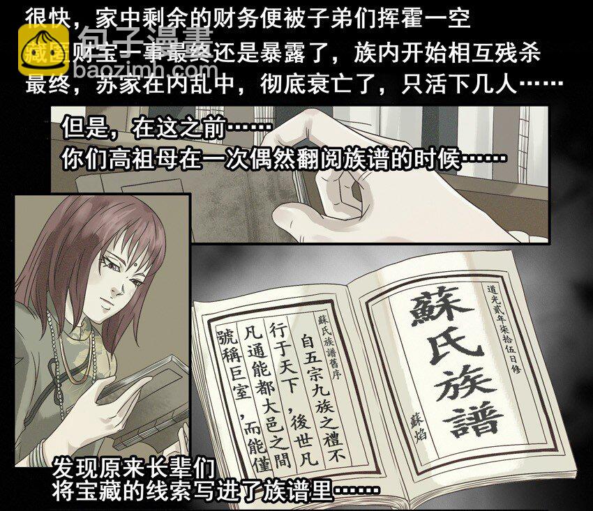 🍱殺手古德 530 红缘篇（四） 第36页