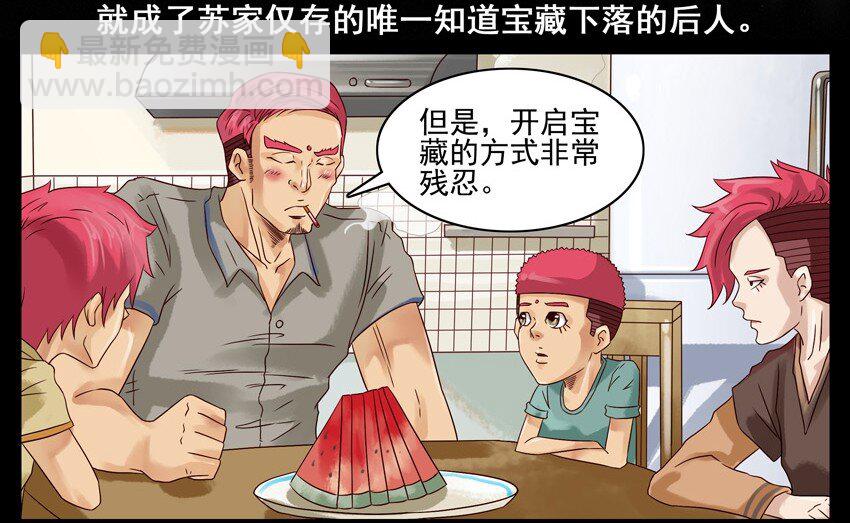 🍱殺手古德 530 红缘篇（四） 第38页