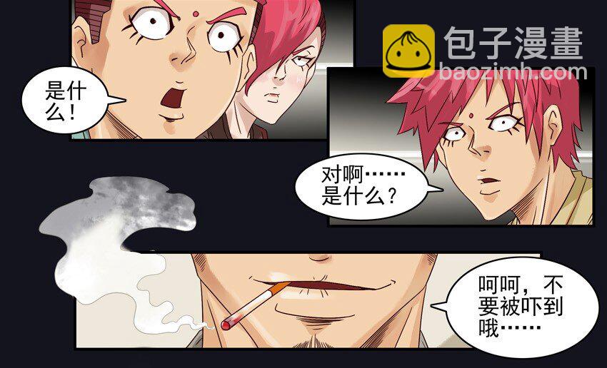 🍱殺手古德 530 红缘篇（四） 第39页