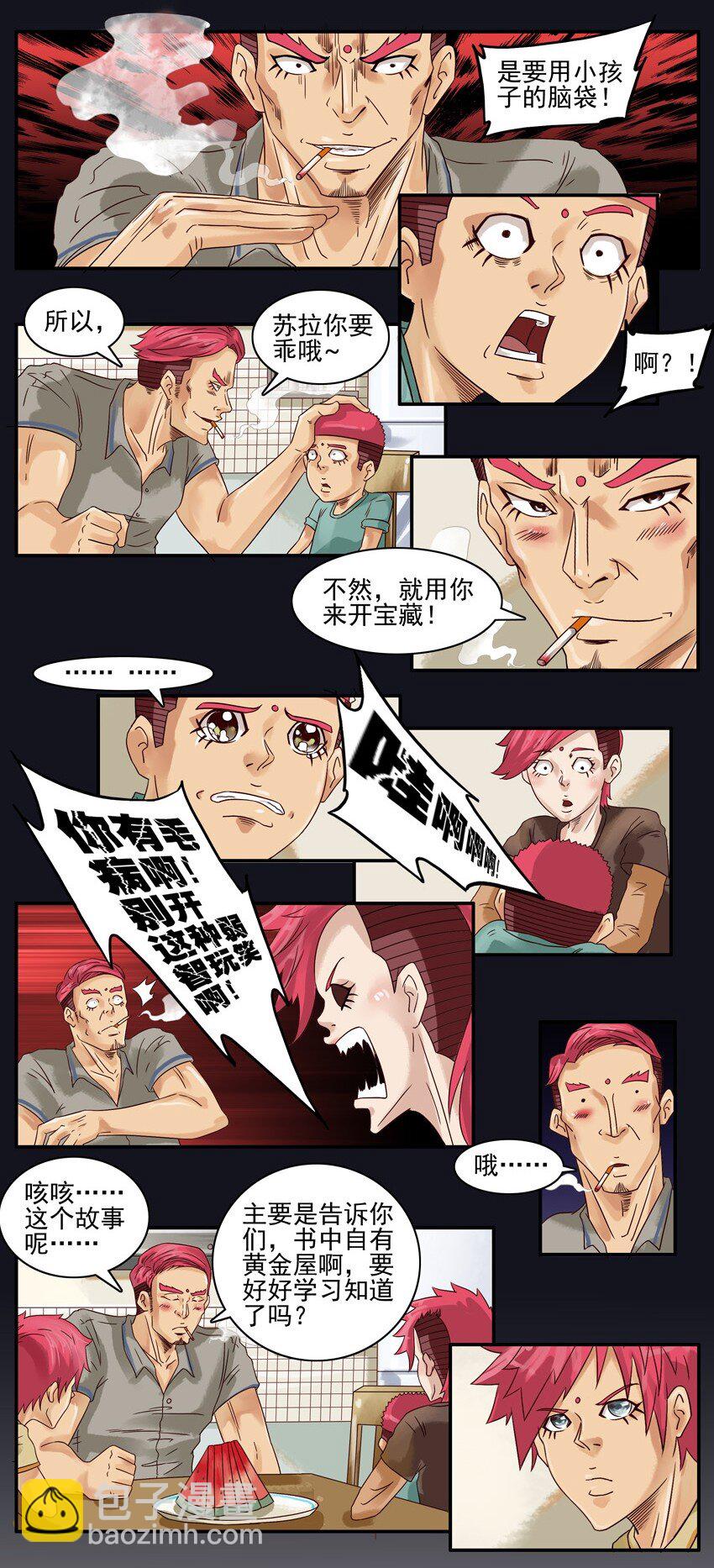 🍱殺手古德 530 红缘篇（四） 第40页