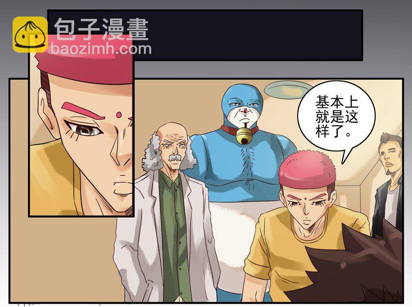 🍱殺手古德 530 红缘篇（四） 第41页