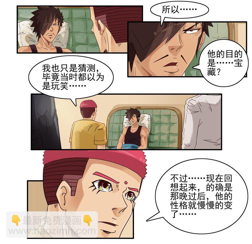 🍱殺手古德 530 红缘篇（四） 第42页