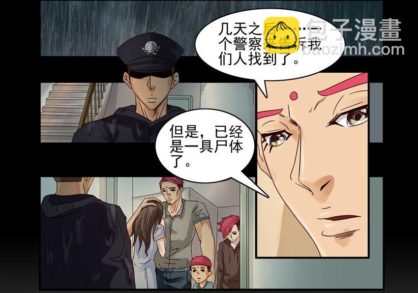 🍱殺手古德 530 红缘篇（四） 第46页