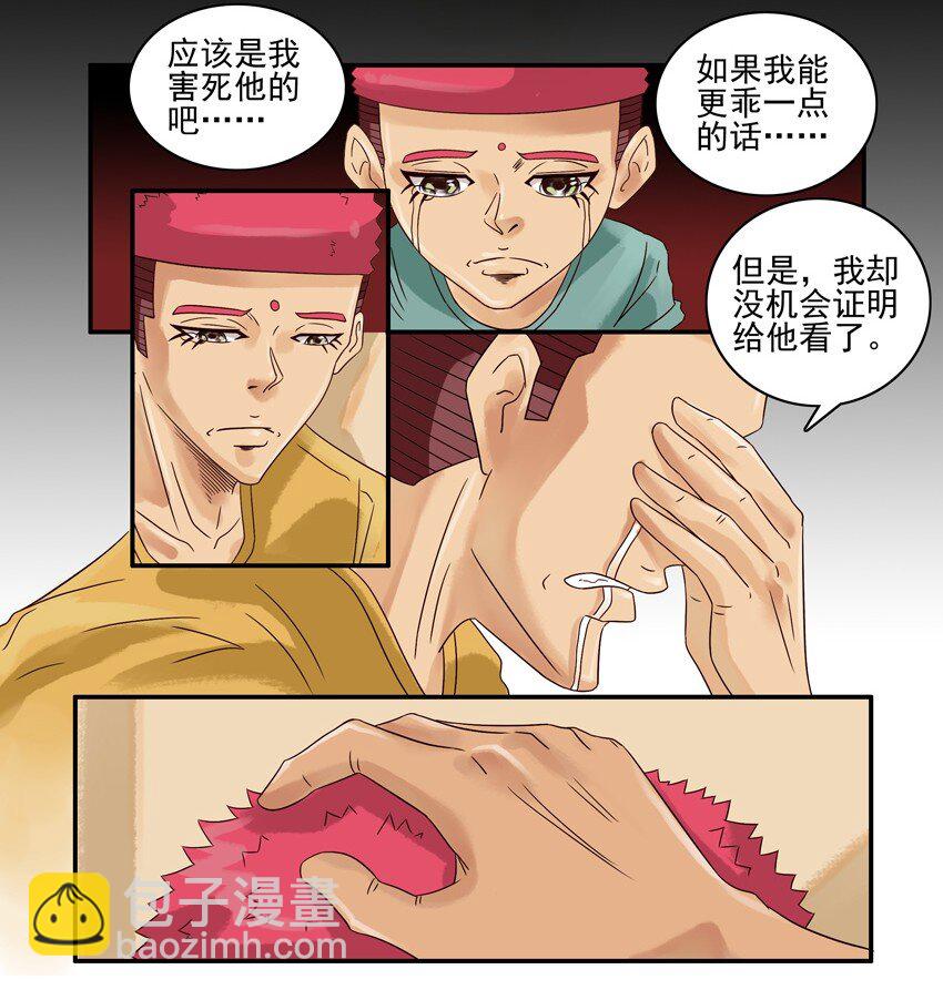 🍱殺手古德 530 红缘篇（四） 第47页