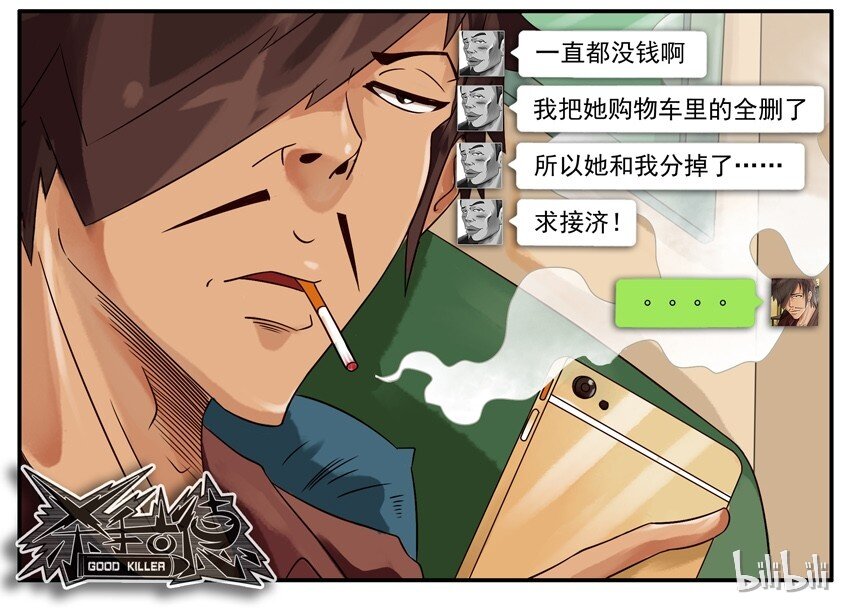 🍱殺手古德 532 答应 第11页