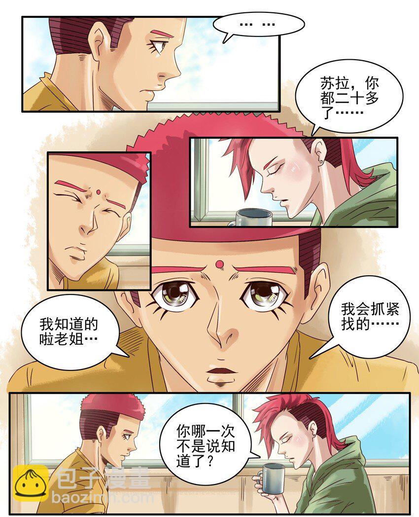 🍱殺手古德 538 相亲群 第3页