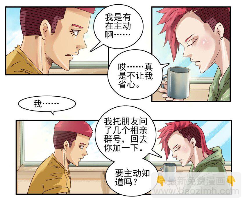 🍱殺手古德 538 相亲群 第5页