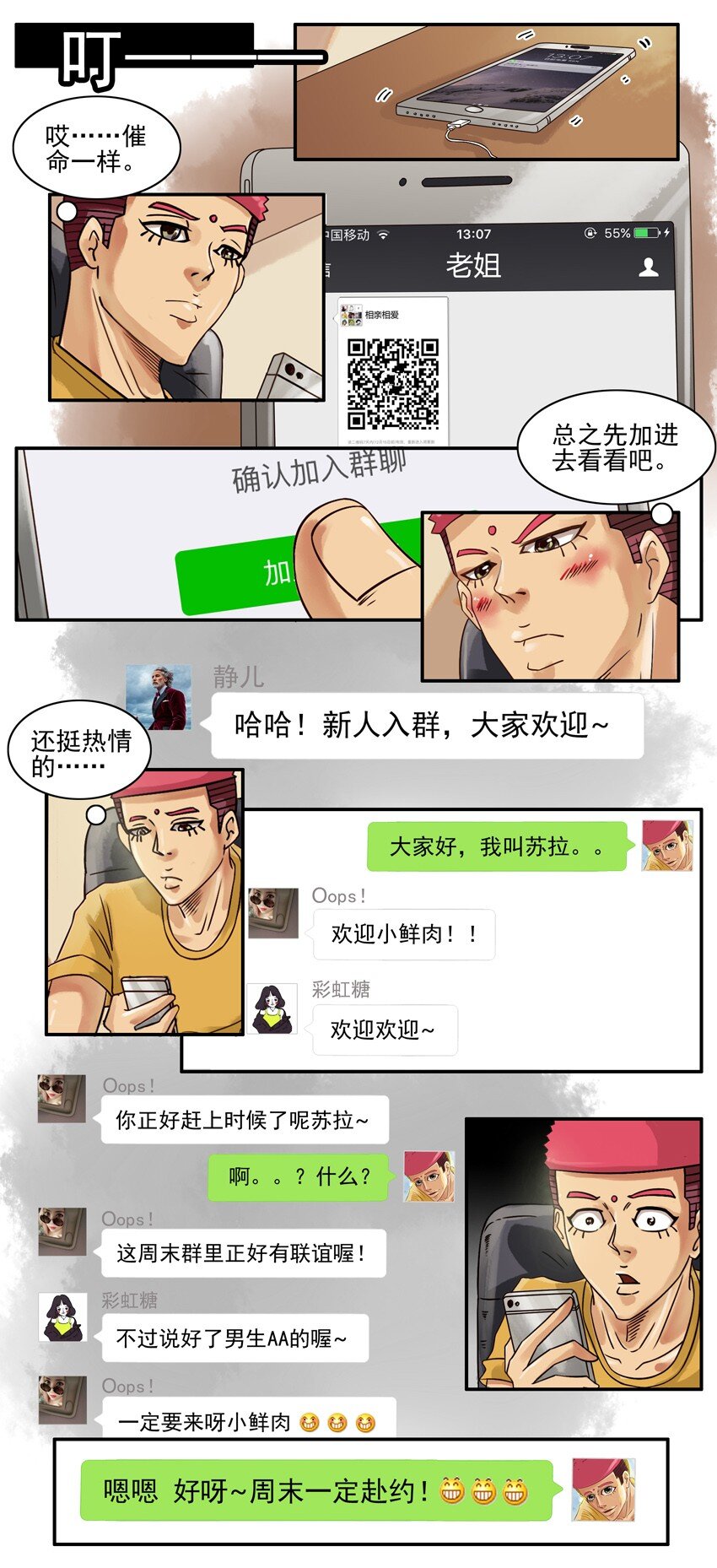 🍱殺手古德 538 相亲群 第8页