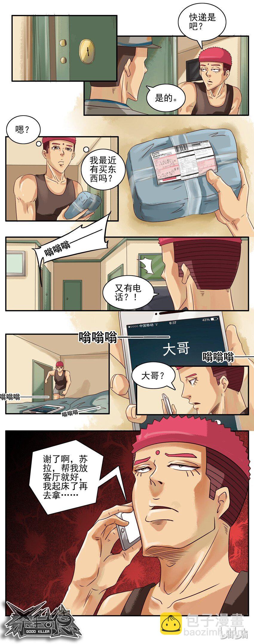 🍱殺手古德 540 拿快递 第8页