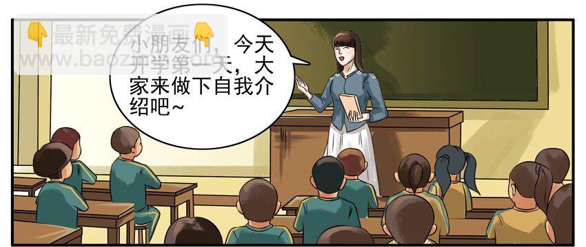 🍱殺手古德 061 自我介绍 第3页