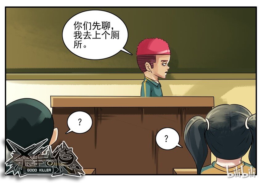 🍱殺手古德 061 自我介绍 第8页
