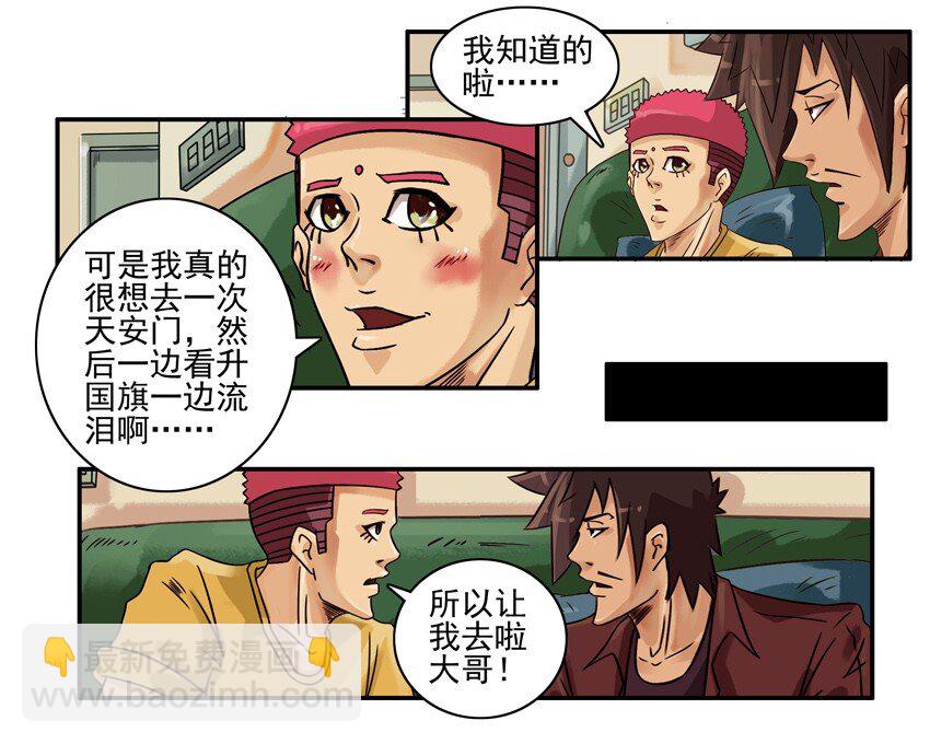 🍱殺手古德 546 向往 第5页