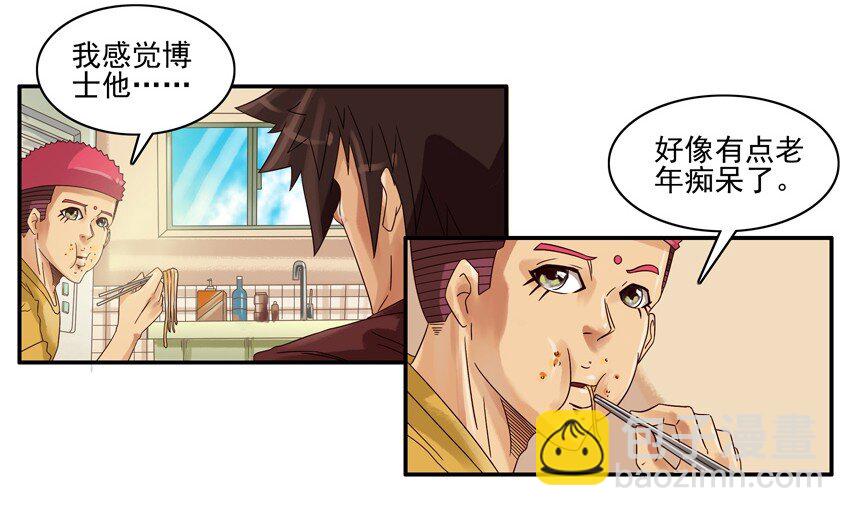 🍱殺手古德 558 老年痴呆 第4页