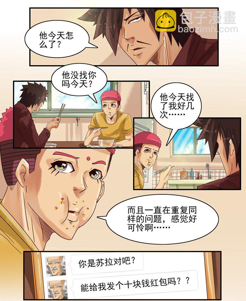 🍱殺手古德 558 老年痴呆 第8页