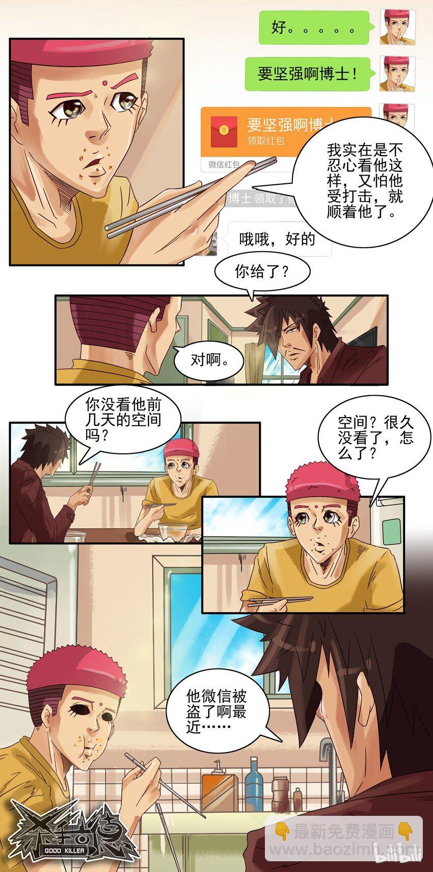 🍱殺手古德 558 老年痴呆 第9页