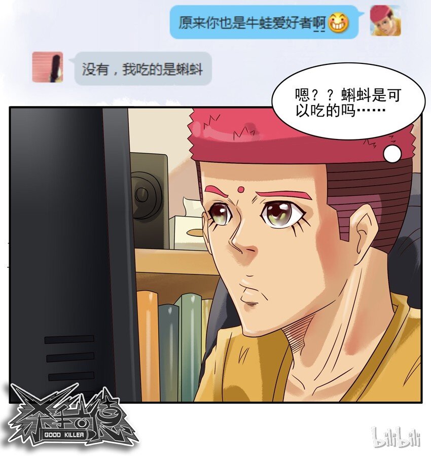 🍱殺手古德 560 跨年夜 第11页