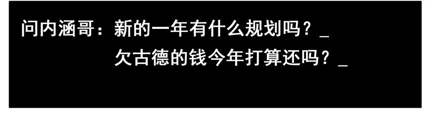 🍱殺手古德 562 新的一年 第10页