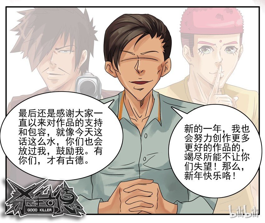 🍱殺手古德 562 新的一年 第14页