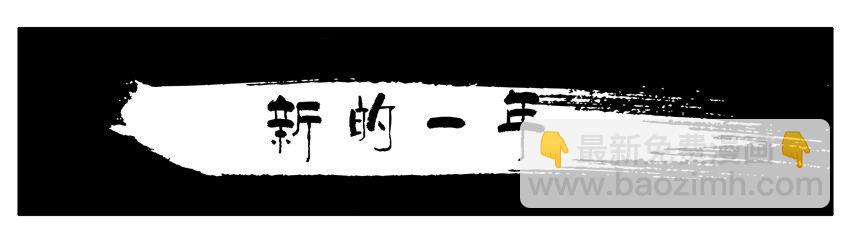 🍱殺手古德 562 新的一年 第2页